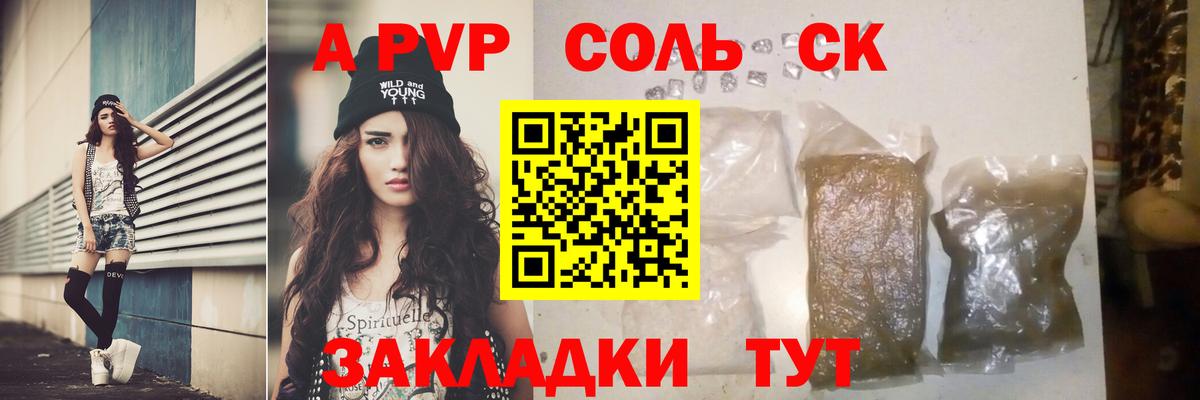 A PVP СК КРИС  А ПВП кристаллы  Alfa_PVP  Альфа ПВП СК  Гулькевичи  Вход с VPN 