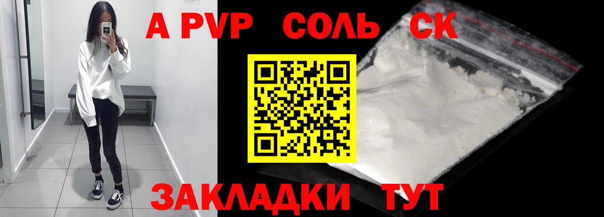 А ПВП кристаллы Гулькевичи