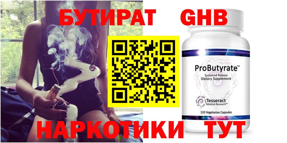 Бутират жидкий экстази  Бутират  Гулькевичи  Вход с VPN 