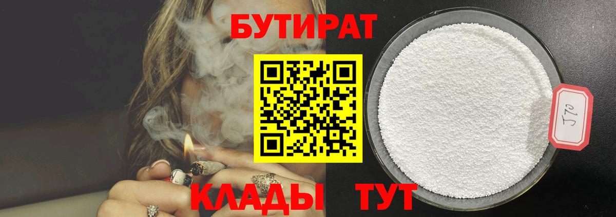 Бутират буратино Гулькевичи