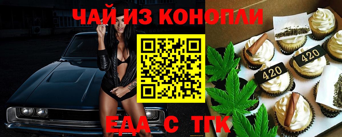Еда ТГК марихуана  Вход с VPN  Гулькевичи 