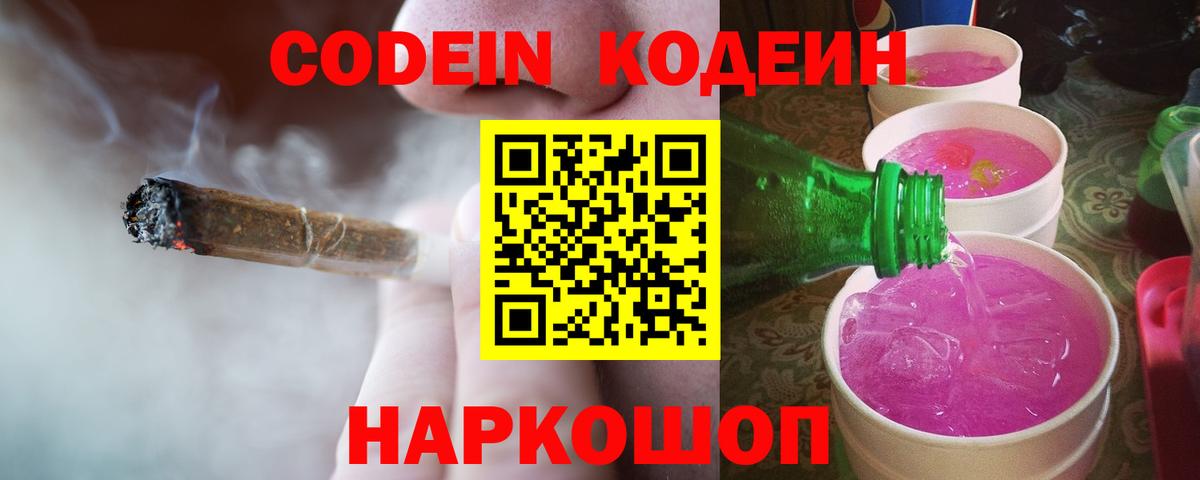 Кодеиновый сироп Lean напиток Lean (лин)  Вход с VPN  Гулькевичи 