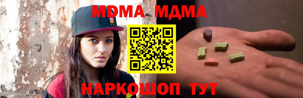 MDMA кристаллы  МДМА молли  Гулькевичи  MDMA  Вход с VPN 